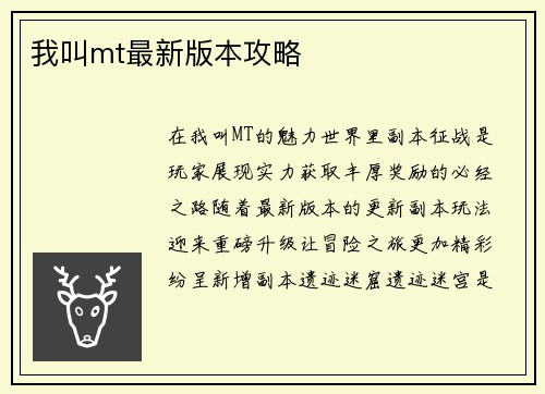 我叫mt最新版本攻略